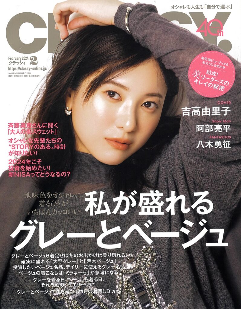 CLASSY クラッシー 21冊 まとめ売り セット レディースファッション雑誌 classy_2024-02_hyoshi-797x1024.jpg